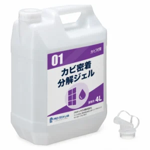 カビ密着 分解ジェル