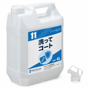 洗ってコート